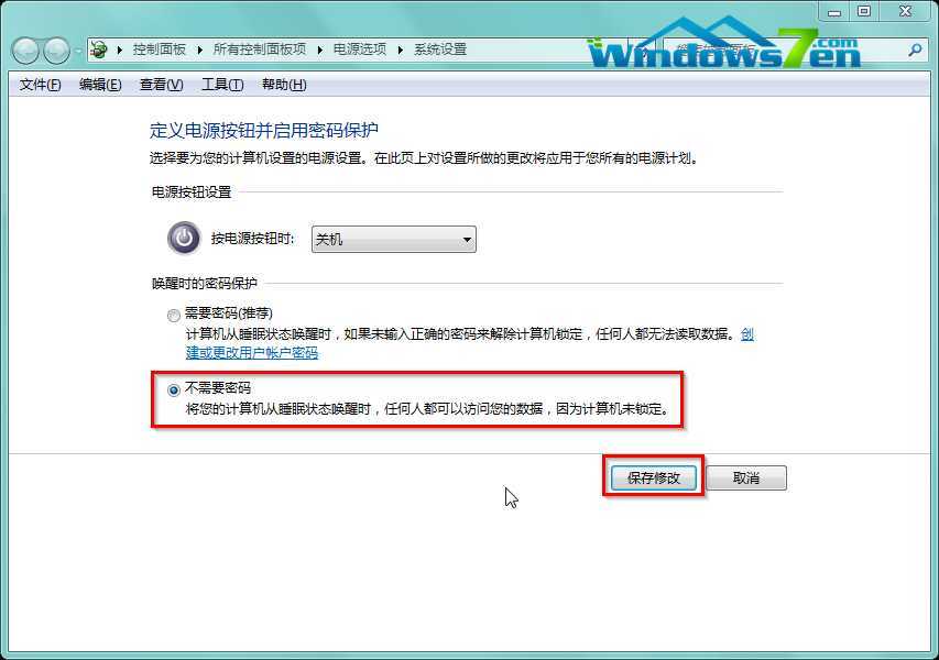 图2 点选不需要密码保存修改