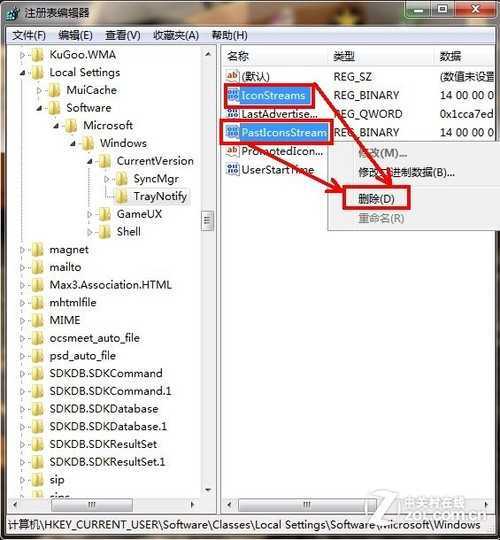 任务栏美容 清除Win7通知区无效图标 