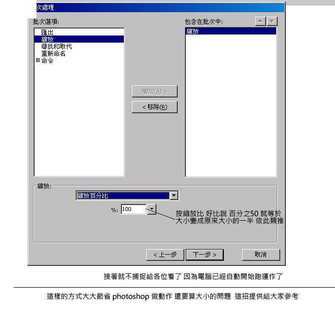 Fireworks教程：巧用批处理命令快速制作缩略图,PS教程,思缘教程网