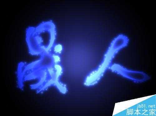 ‘PS制作梦幻漂亮发光的蓝色艺术字特殊效果‘