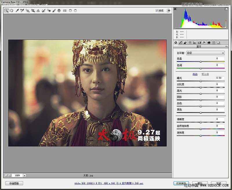 ‘Photoshop调出电影太极剧照唯美的浓郁色彩效果‘