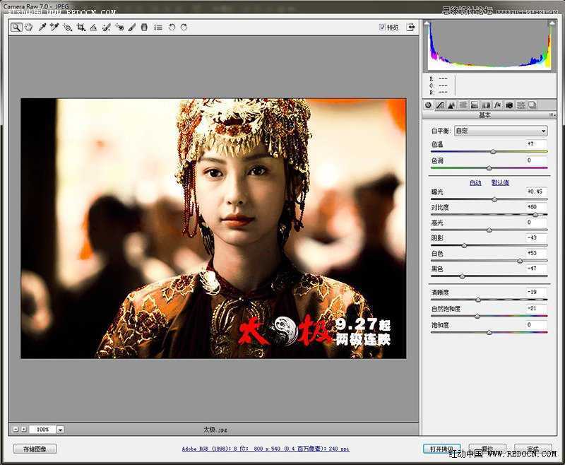 ‘Photoshop调出电影太极剧照唯美的浓郁色彩效果‘