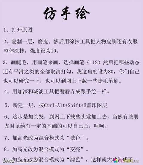 photoshop照片教程:简单仿手绘