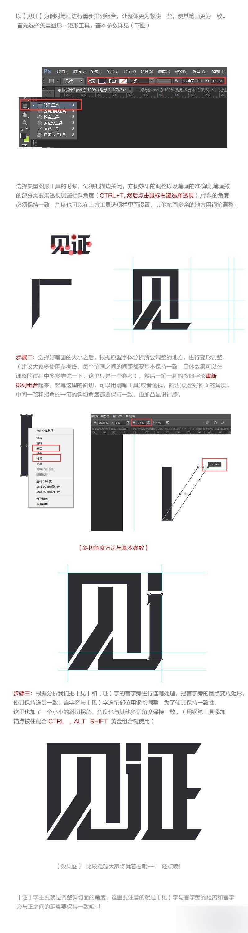 ‘PS矢量工具快速制作促销海报字体教程‘