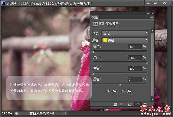 ‘PS将坐在篱笆边的美女图片调出漂亮淡红色效果‘