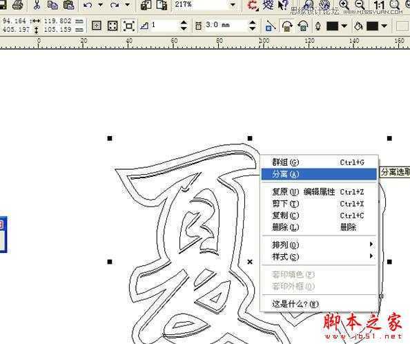CorelDraw简单制作凹印立体字,脚本之家
