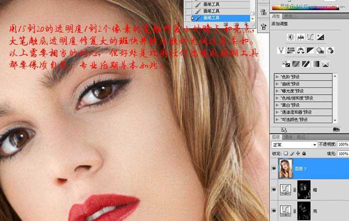 ‘Photoshop将美女脸部使用综合磨皮方法还原细腻的肤色‘