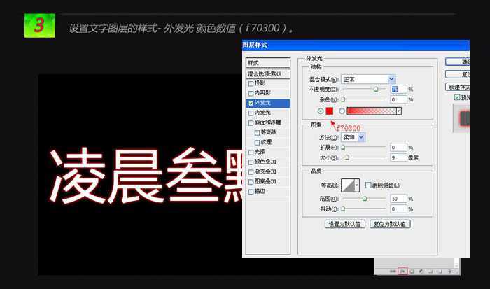 ‘photoshop利用图层样式及素材制作出漂亮的火焰字‘