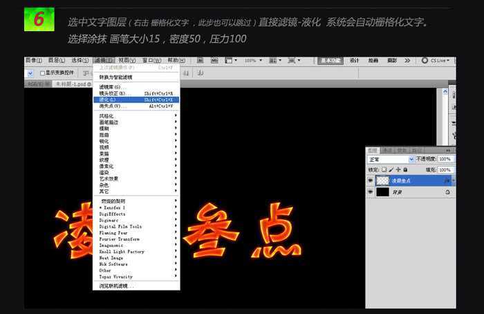 ‘photoshop利用图层样式及素材制作出漂亮的火焰字‘