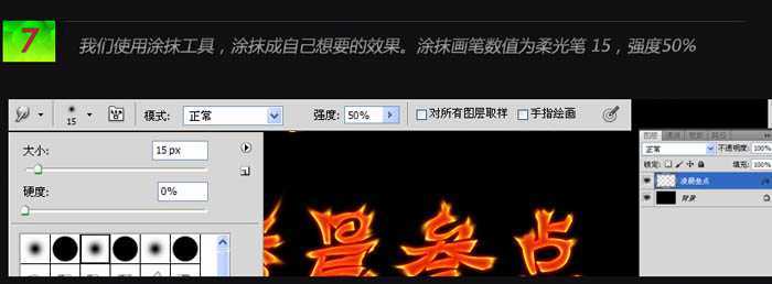 ‘photoshop利用图层样式及素材制作出漂亮的火焰字‘