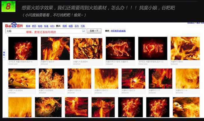 ‘photoshop利用图层样式及素材制作出漂亮的火焰字‘