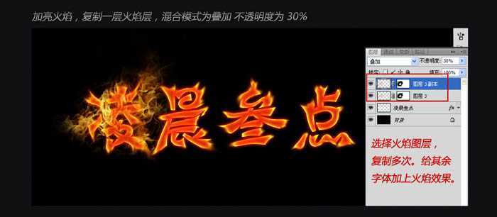 ‘photoshop利用图层样式及素材制作出漂亮的火焰字‘