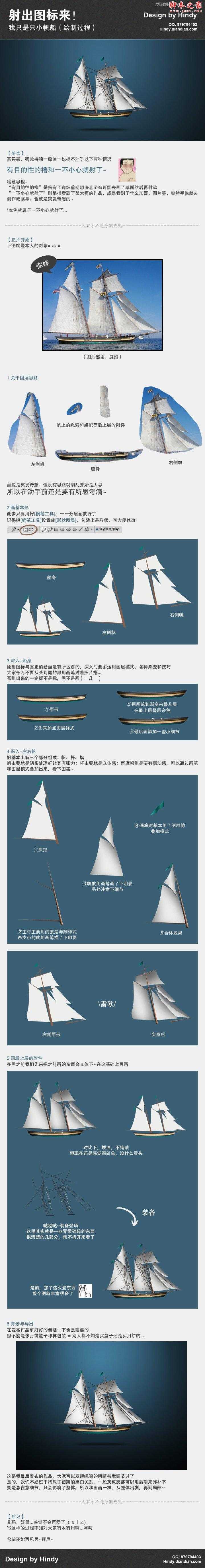 ‘Photoshop鼠绘逼真的立体帆船图标‘