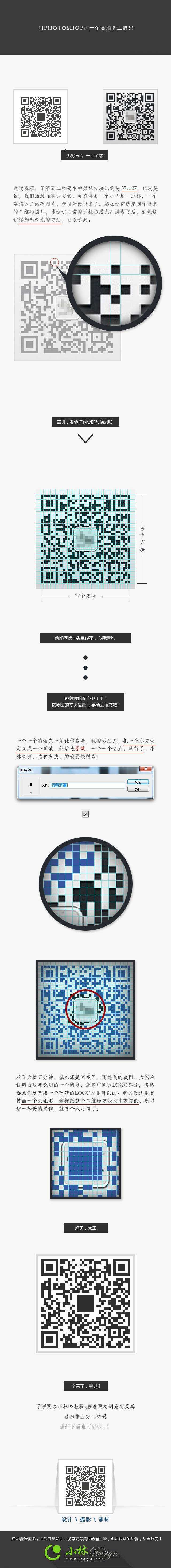 ‘教你用ps制作一个高清二维码生成器‘