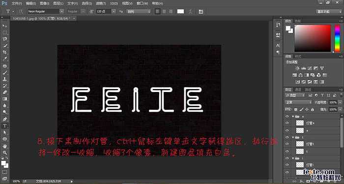 ‘Photoshop制作闪动的蓝色霓虹动画展示字‘