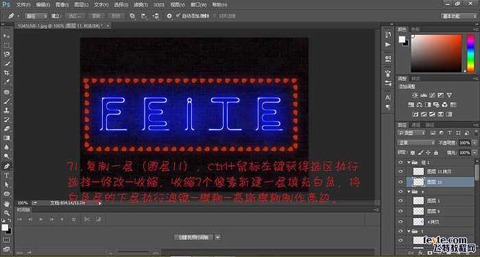 ‘Photoshop制作闪动的蓝色霓虹动画展示字‘