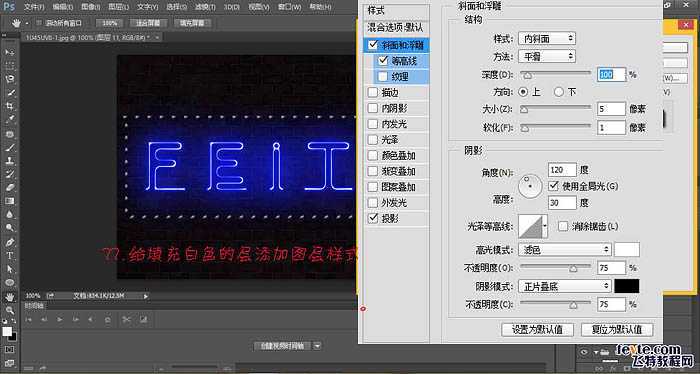 ‘Photoshop制作闪动的蓝色霓虹动画展示字‘