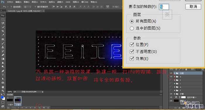 ‘Photoshop制作闪动的蓝色霓虹动画展示字‘
