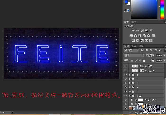 ‘Photoshop制作闪动的蓝色霓虹动画展示字‘