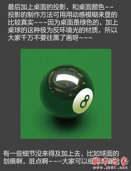‘Photoshop制作一个黑色质感金属桌球‘