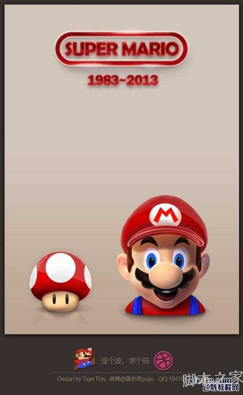 ‘PS鼠绘超级马里奥和红色蘑菇教程