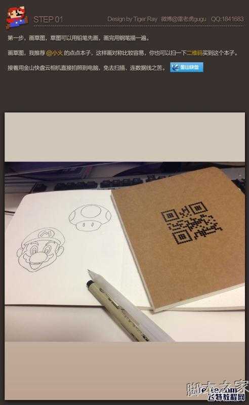 ‘PS鼠绘超级马里奥和红色蘑菇教程