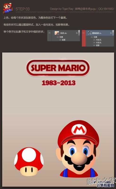 ‘PS鼠绘超级马里奥和红色蘑菇教程