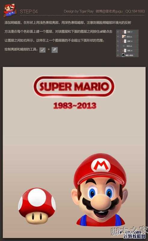 ‘PS鼠绘超级马里奥和红色蘑菇教程