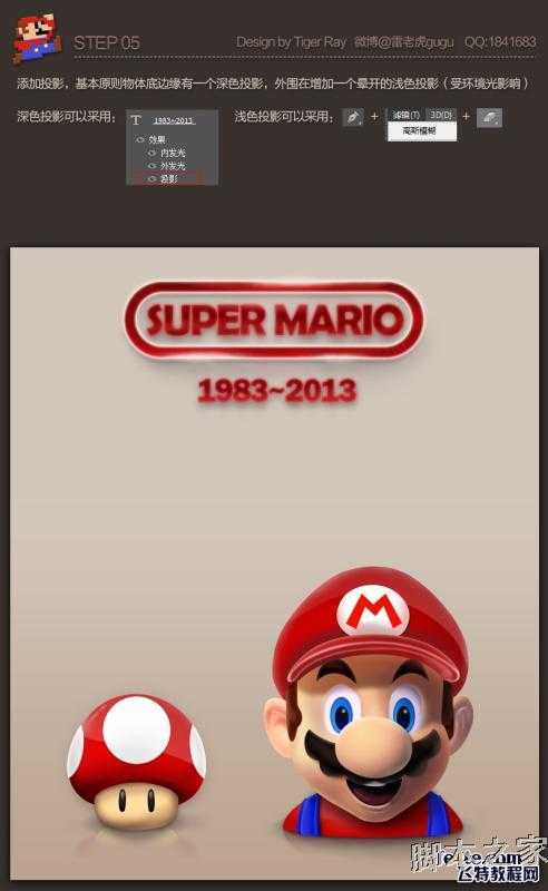 ‘PS鼠绘超级马里奥和红色蘑菇教程