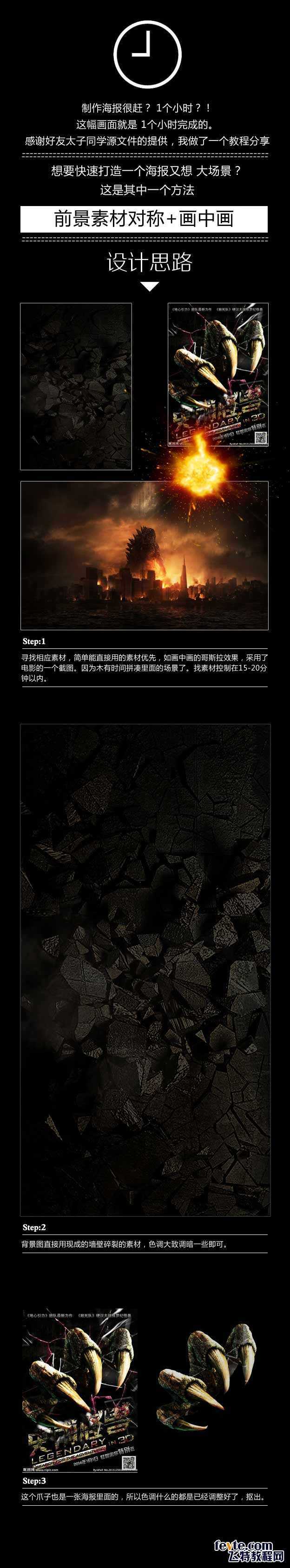 ‘PS快速合成超酷的万圣节海报教程‘