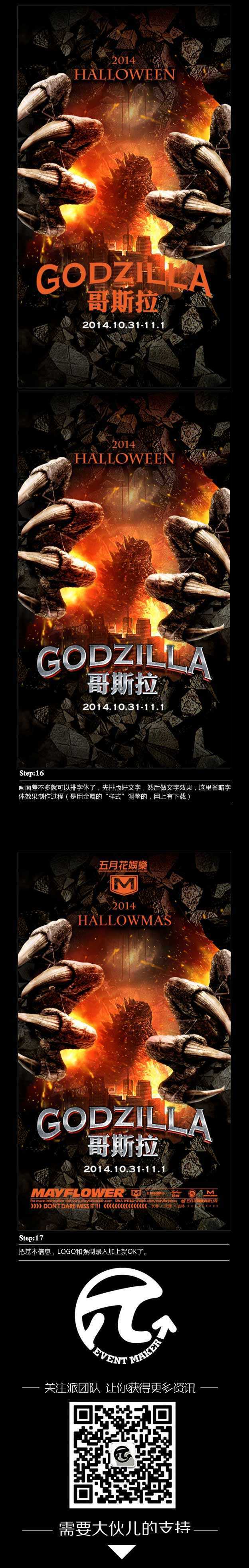 ‘PS快速合成超酷的万圣节海报教程‘