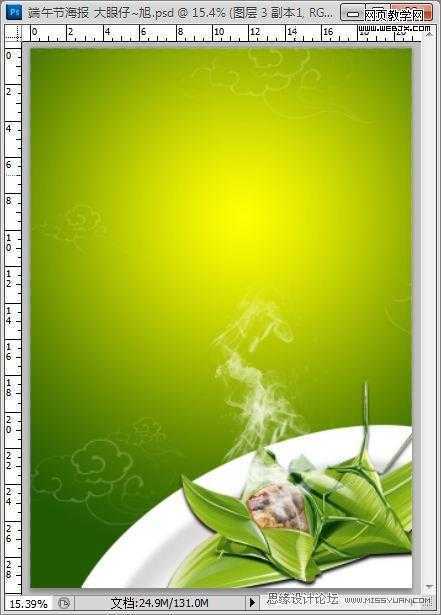 ‘Photoshop创意端午节粽子海报设计教程‘