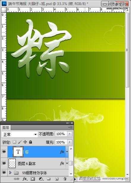 ‘Photoshop创意端午节粽子海报设计教程‘