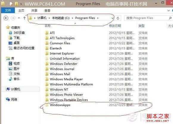 Win8应用安装路径位置图示