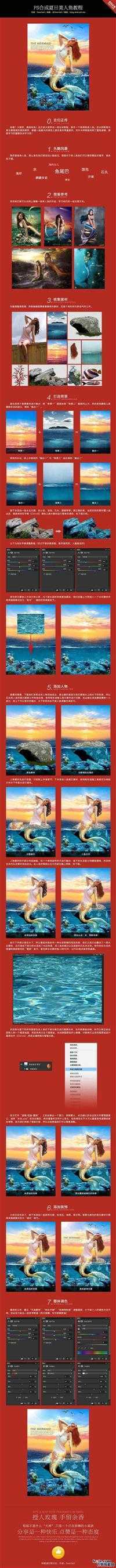 ‘PS合成漂亮唯美的夏日美人鱼‘