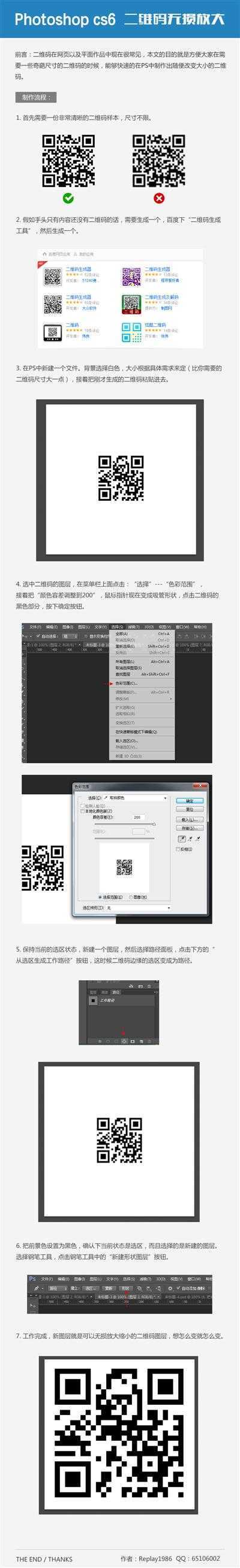 ‘Photoshop中无损放大缩小二维码的技巧分享‘