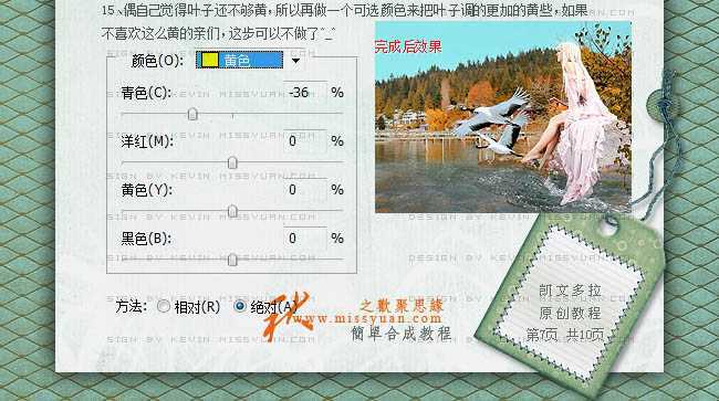 ‘photoshop合成秋色中的惬意女孩‘