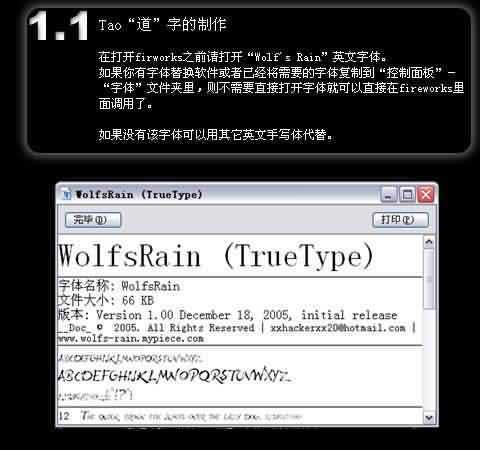 Fireworks教程：“道”字桌面的仿书法制造