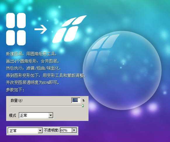 ‘Photoshop制作梦幻效果的泡泡文字图标‘