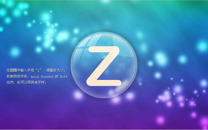 ‘Photoshop制作梦幻效果的泡泡文字图标‘