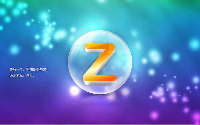 ‘Photoshop制作梦幻效果的泡泡文字图标‘