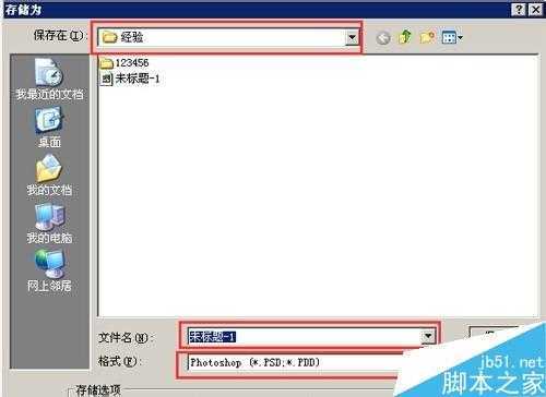 ‘入门:photoshop新建文件和存储文件介绍‘
