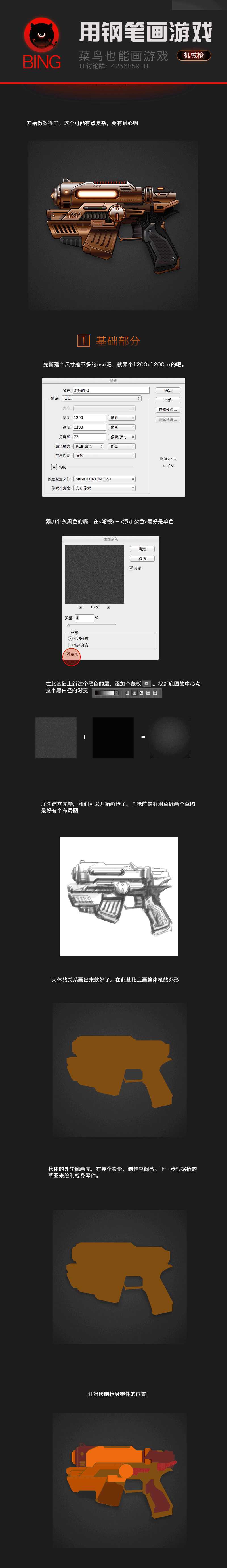 ‘Photoshop钢笔工具绘制超逼真的科幻电影中手枪效果图‘