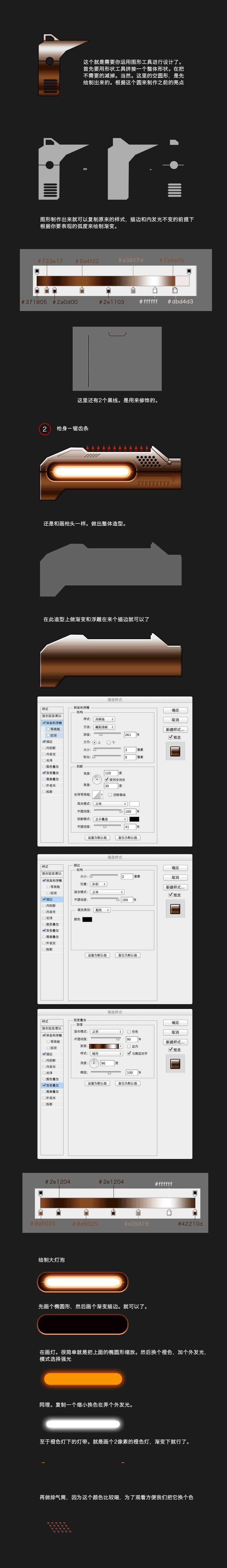 ‘Photoshop钢笔工具绘制超逼真的科幻电影中手枪效果图‘