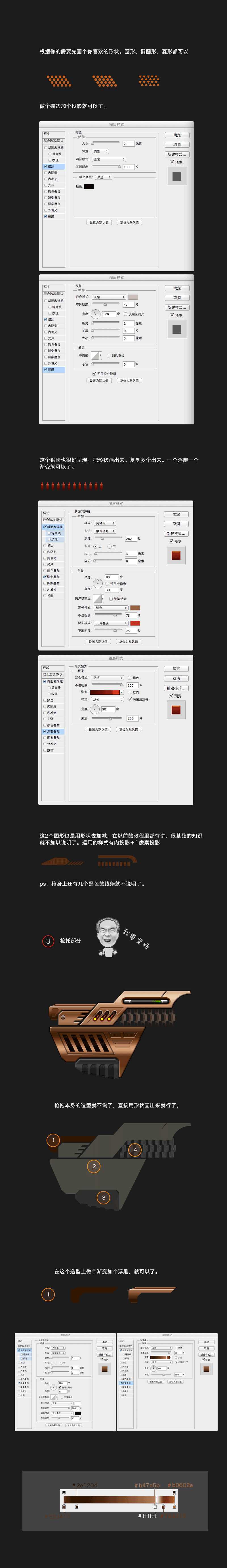 ‘Photoshop钢笔工具绘制超逼真的科幻电影中手枪效果图‘