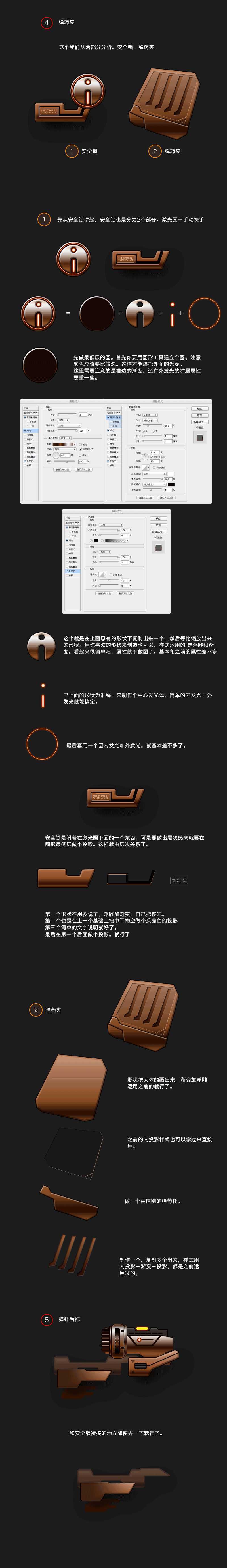 ‘Photoshop钢笔工具绘制超逼真的科幻电影中手枪效果图‘