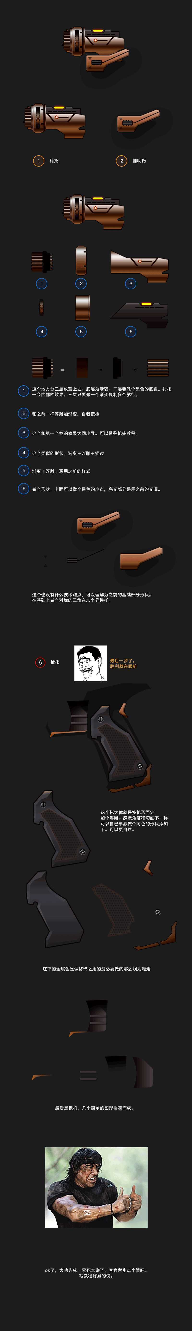 ‘Photoshop钢笔工具绘制超逼真的科幻电影中手枪效果图‘
