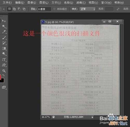 ‘用photoshop色阶将模糊的扫描图像调清晰‘