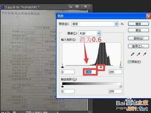 ‘用photoshop色阶将模糊的扫描图像调清晰‘