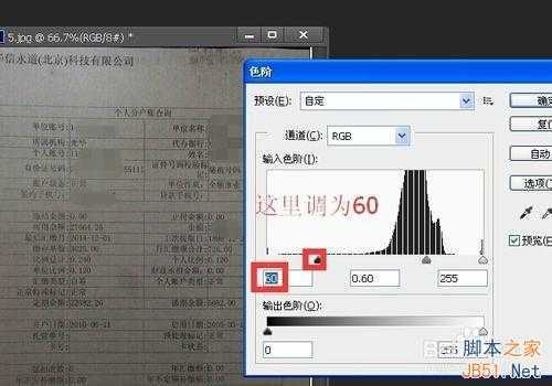 ‘用photoshop色阶将模糊的扫描图像调清晰‘
